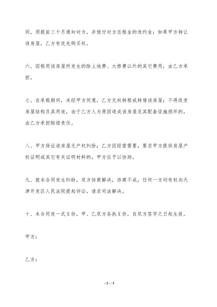 简单的租房协议2020——范本_第2页