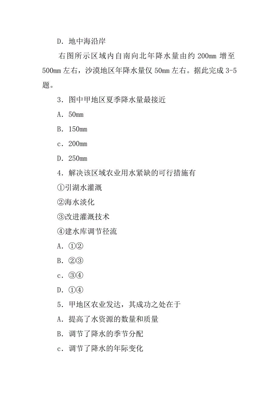 2018高三地理上第二次模拟试卷（）_第2页