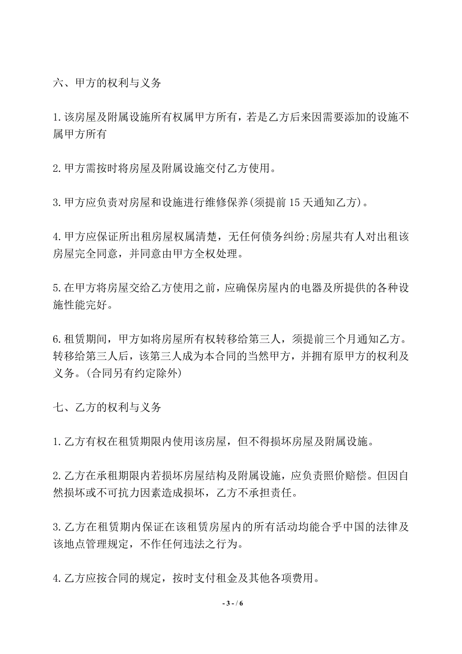 租赁居间合同书范本——【标准】_第3页