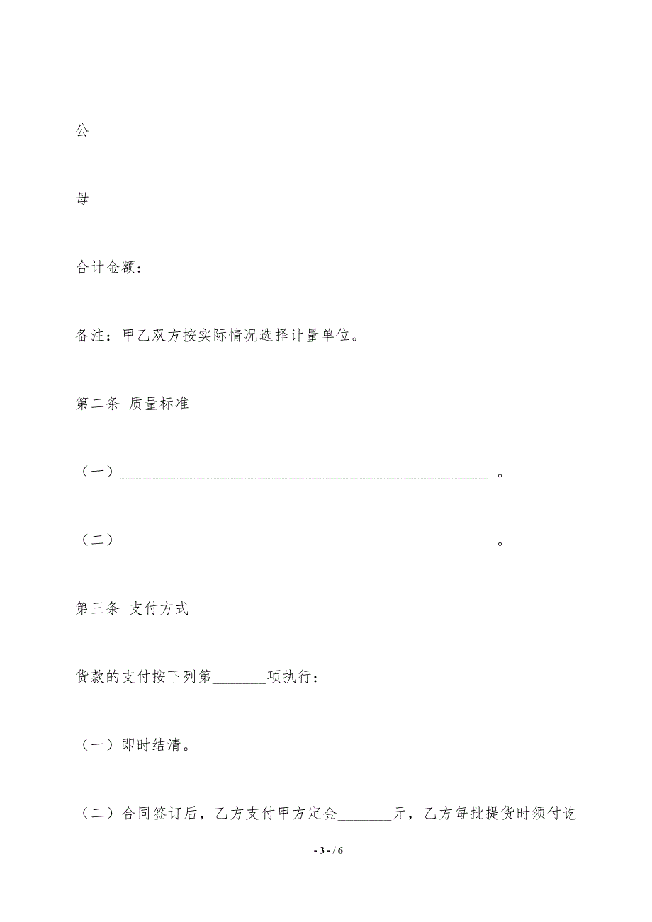 上海市种猪购买合同示范文本——范本_第3页