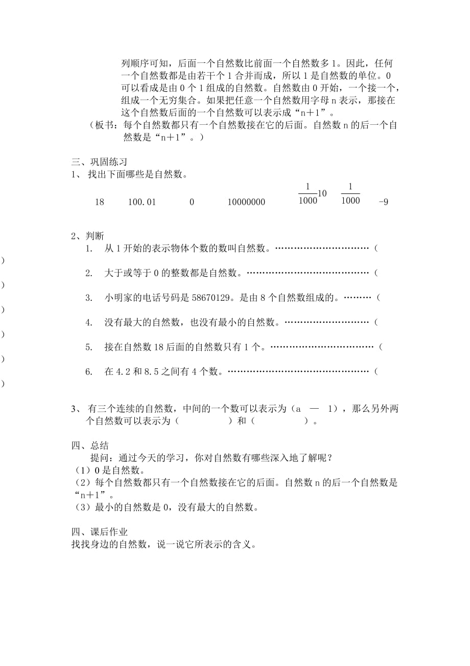 五年级下册数学教案-1.4 自然数▏沪教版 (2)_第3页