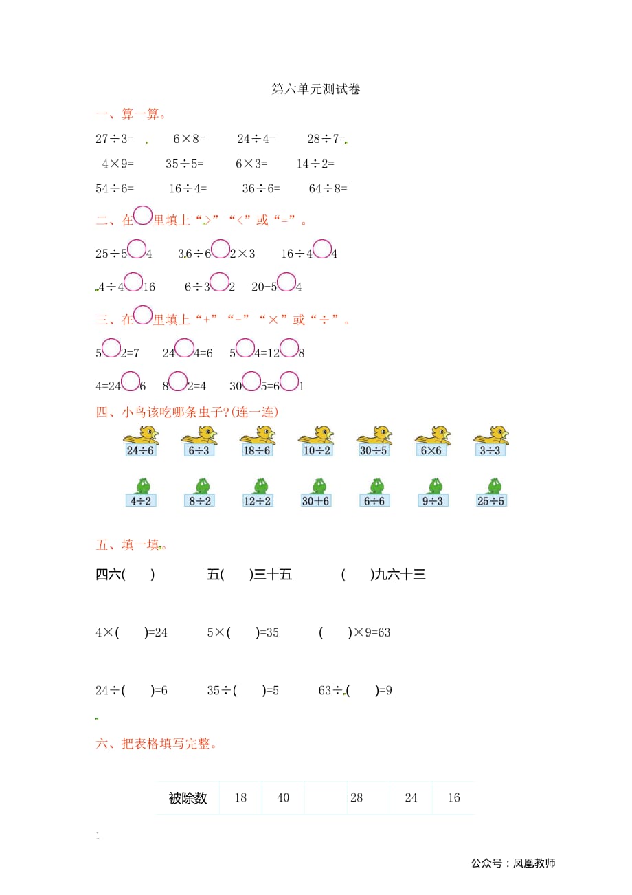 苏教数学2年级上册第六单元检测卷2_第1页