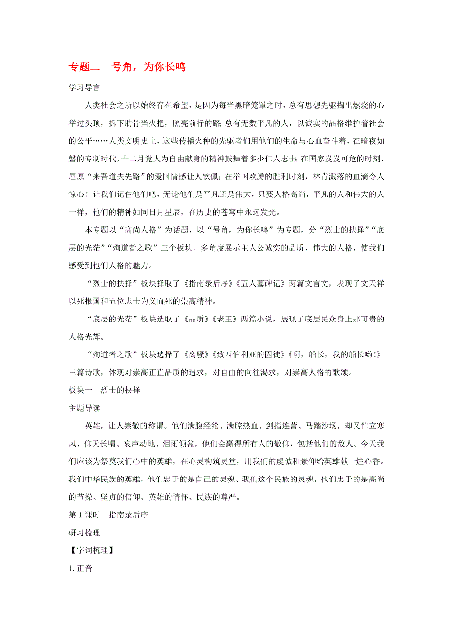 高中语文 2-1-1指南录后序同步导学案 苏教版必修3_第1页