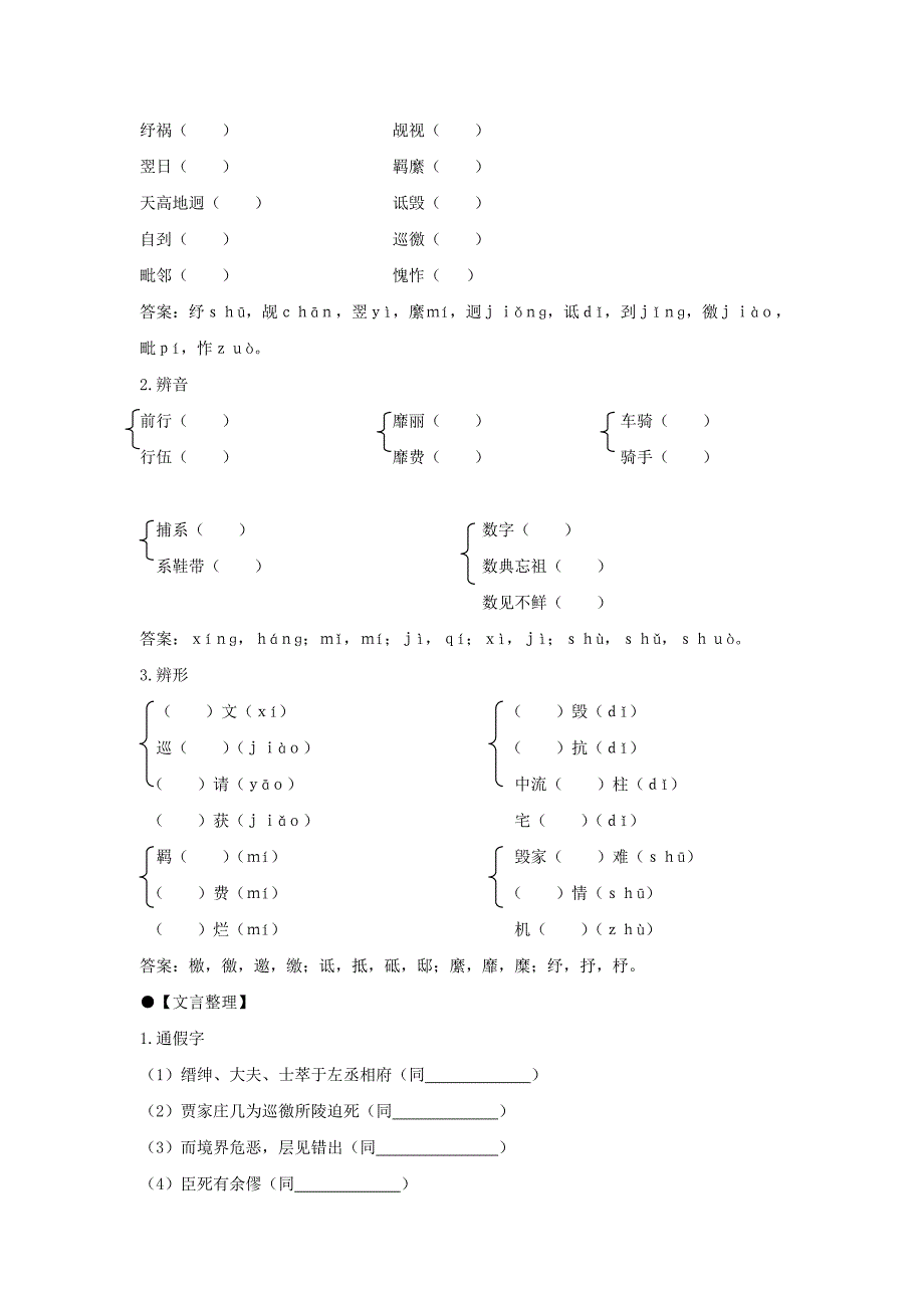 高中语文 2-1-1指南录后序同步导学案 苏教版必修3_第2页