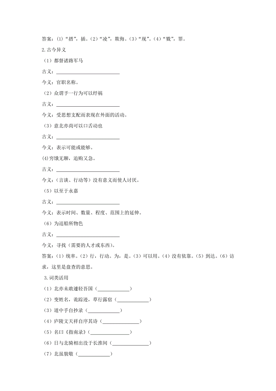 高中语文 2-1-1指南录后序同步导学案 苏教版必修3_第3页