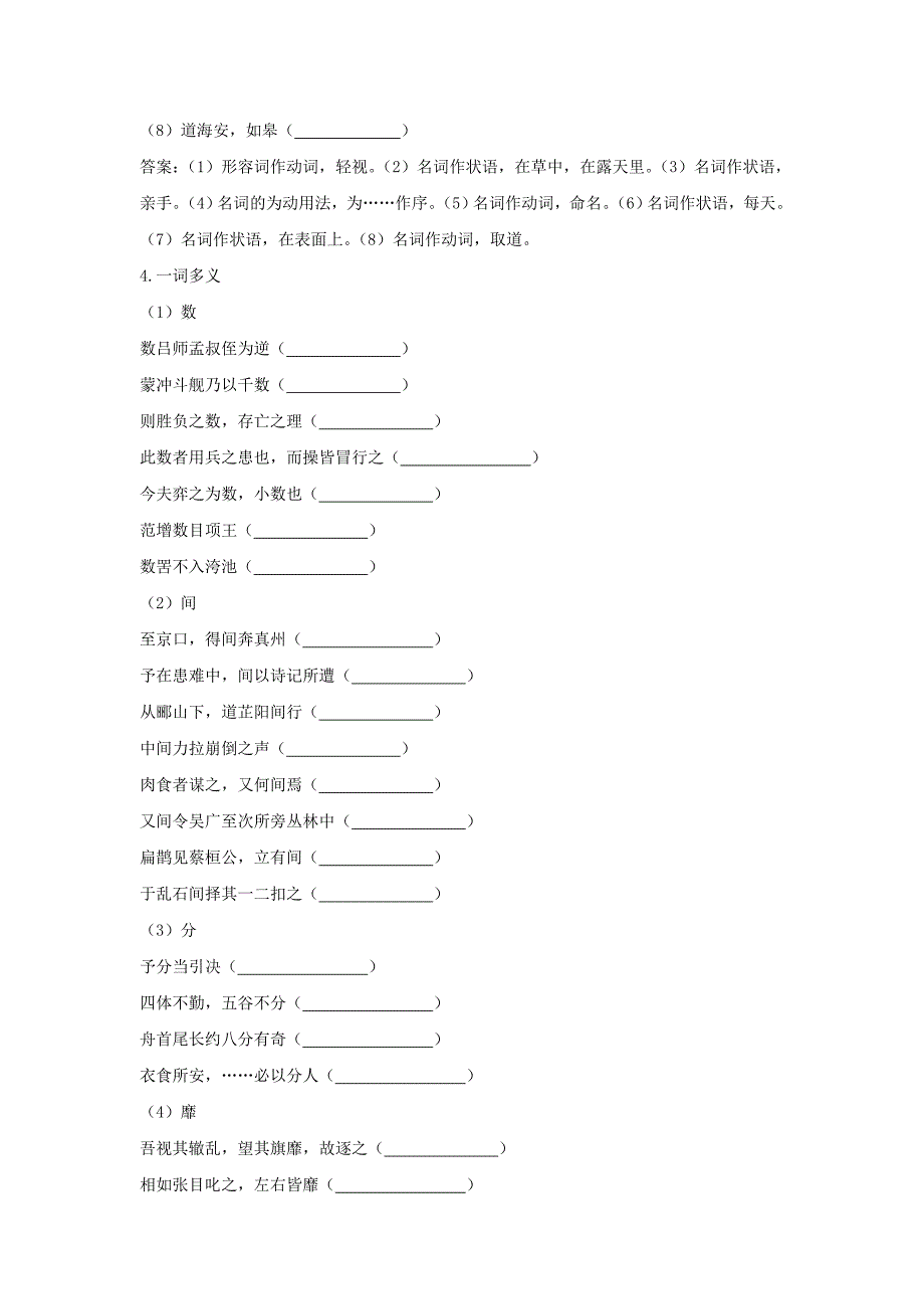 高中语文 2-1-1指南录后序同步导学案 苏教版必修3_第4页