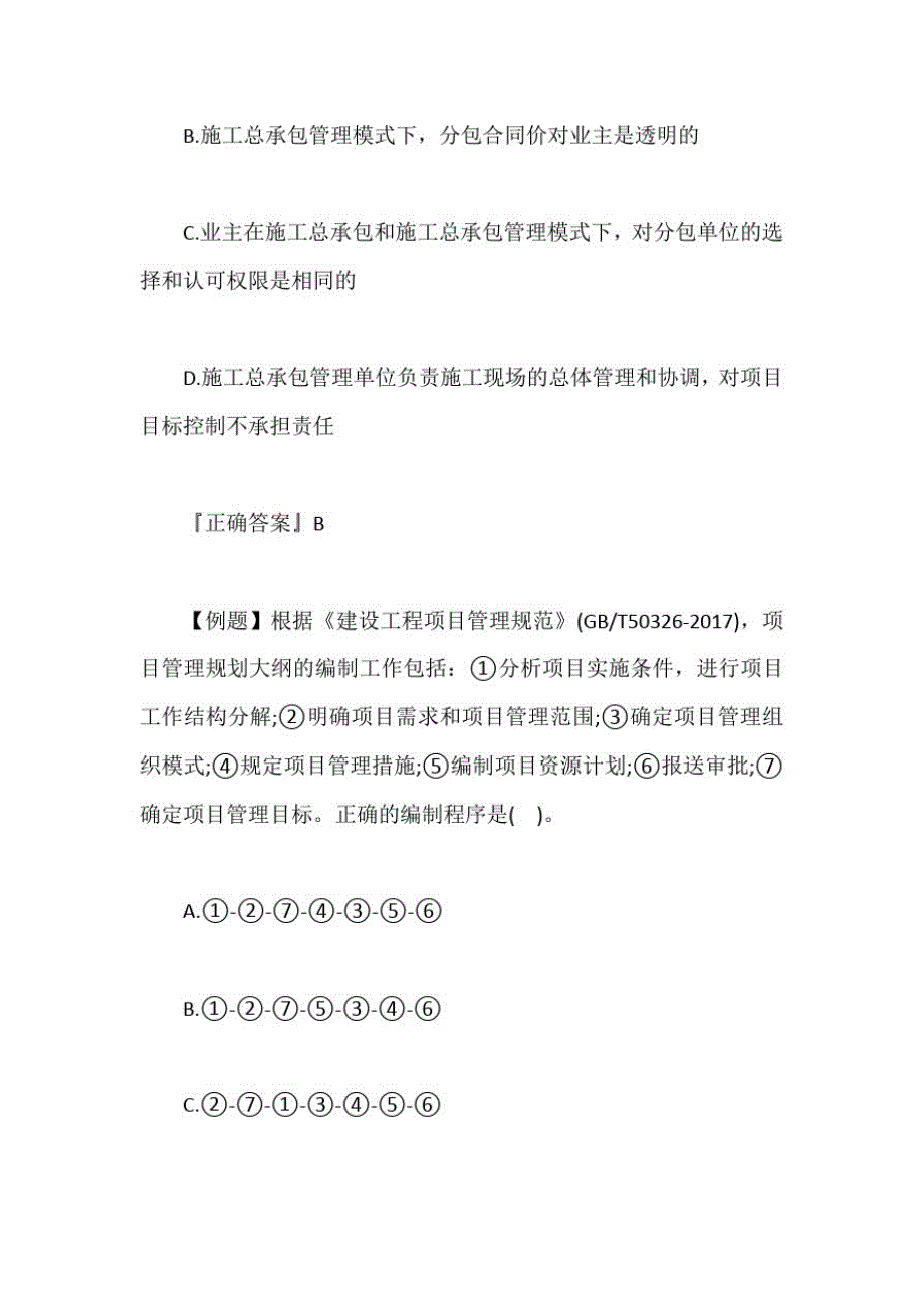 2020一级建造师《项目管理》备考练习(十)含答案_第2页