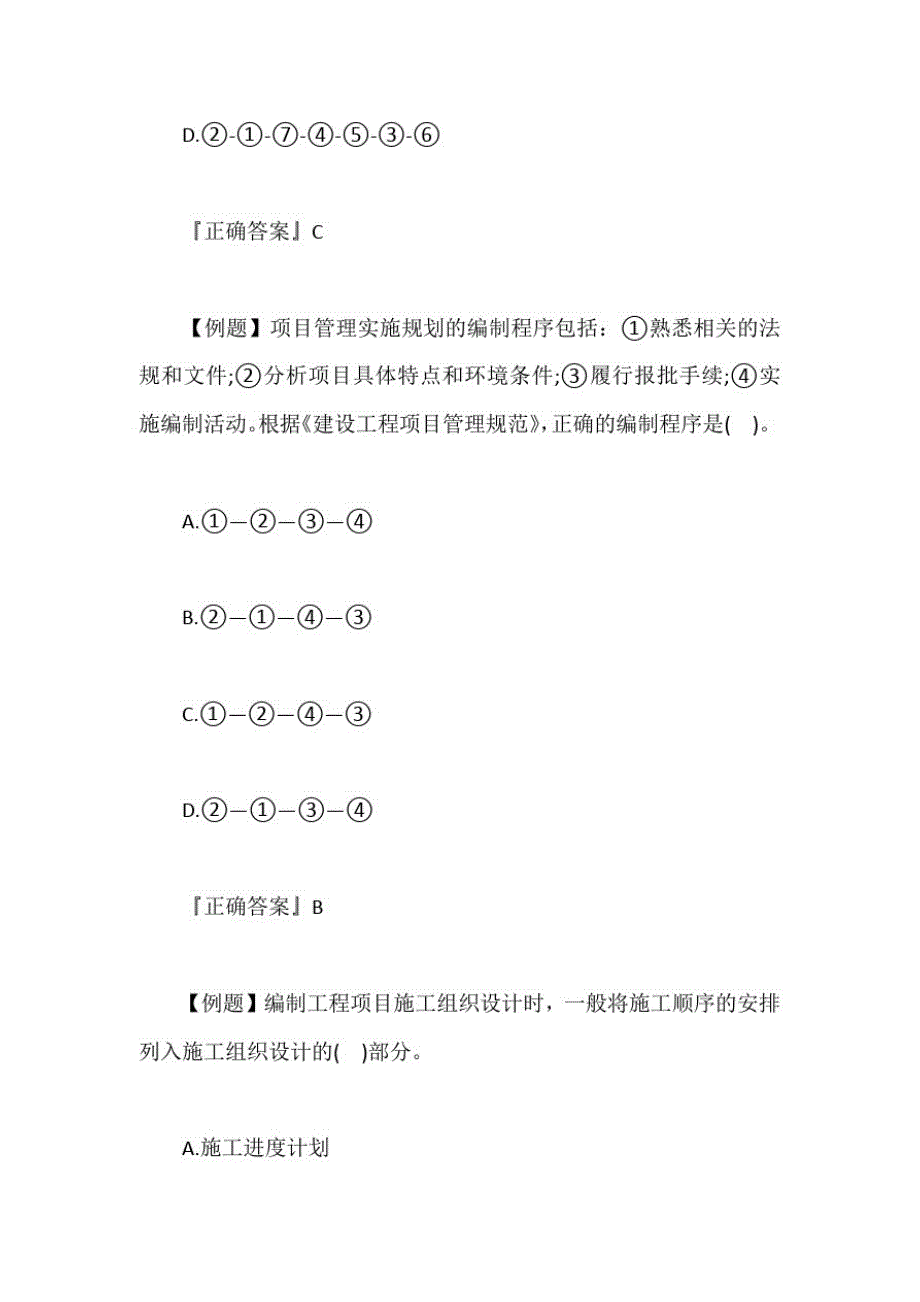 2020一级建造师《项目管理》备考练习(十)含答案_第3页