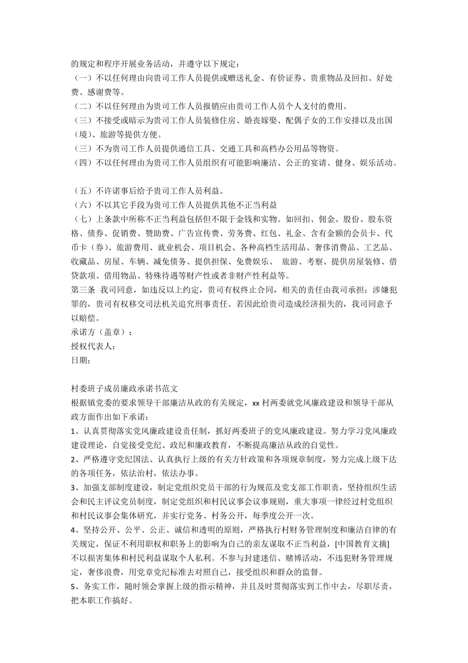 廉政合同 承诺书_第2页