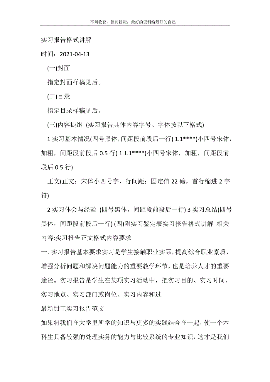 实习报告格式讲解_实习报告格式（精编Word可编辑）_第2页