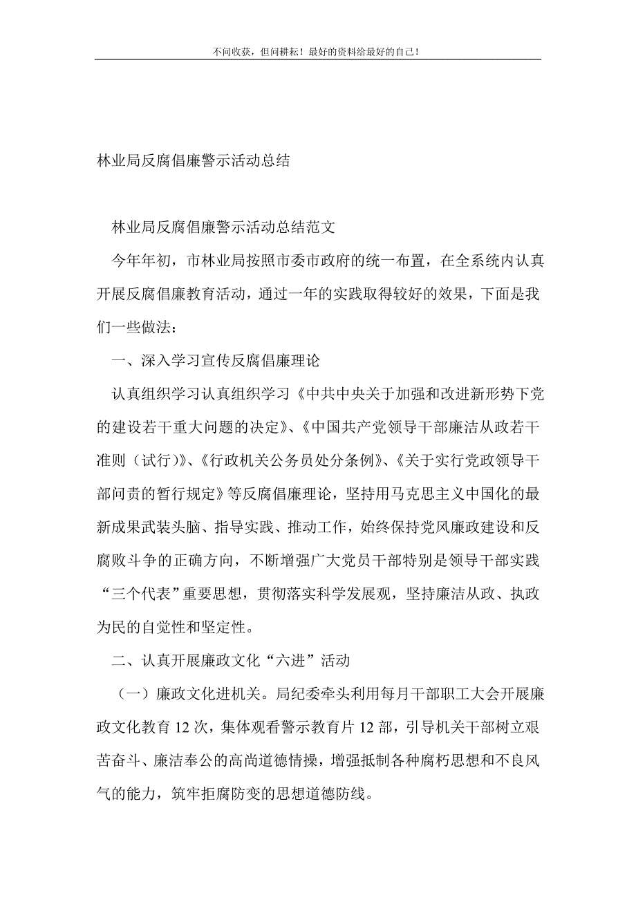 林业局反腐倡廉警示活动总结_活动 （精编Word可编辑）_第2页