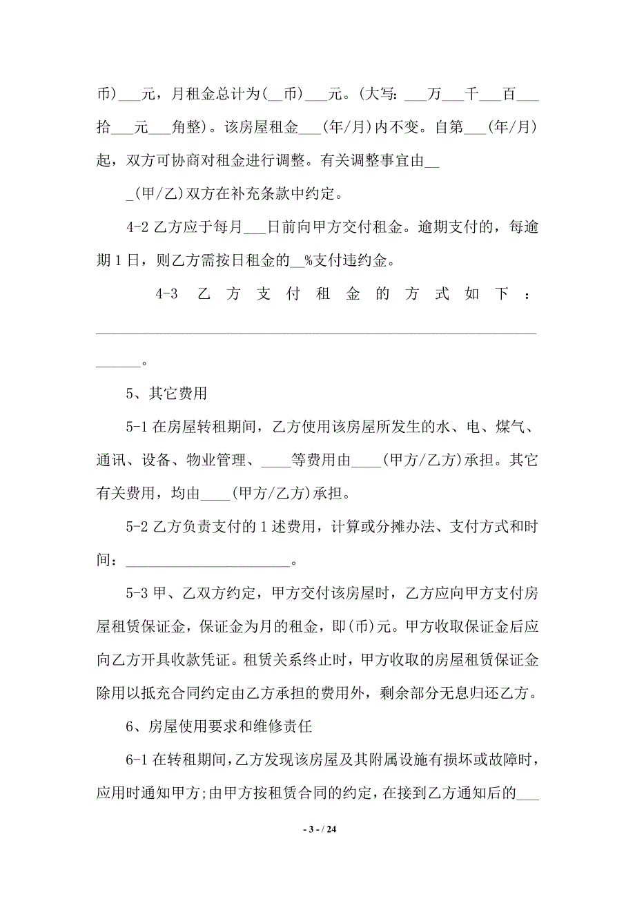 实用的个人房屋租赁合同范文合集7篇——范本_第3页