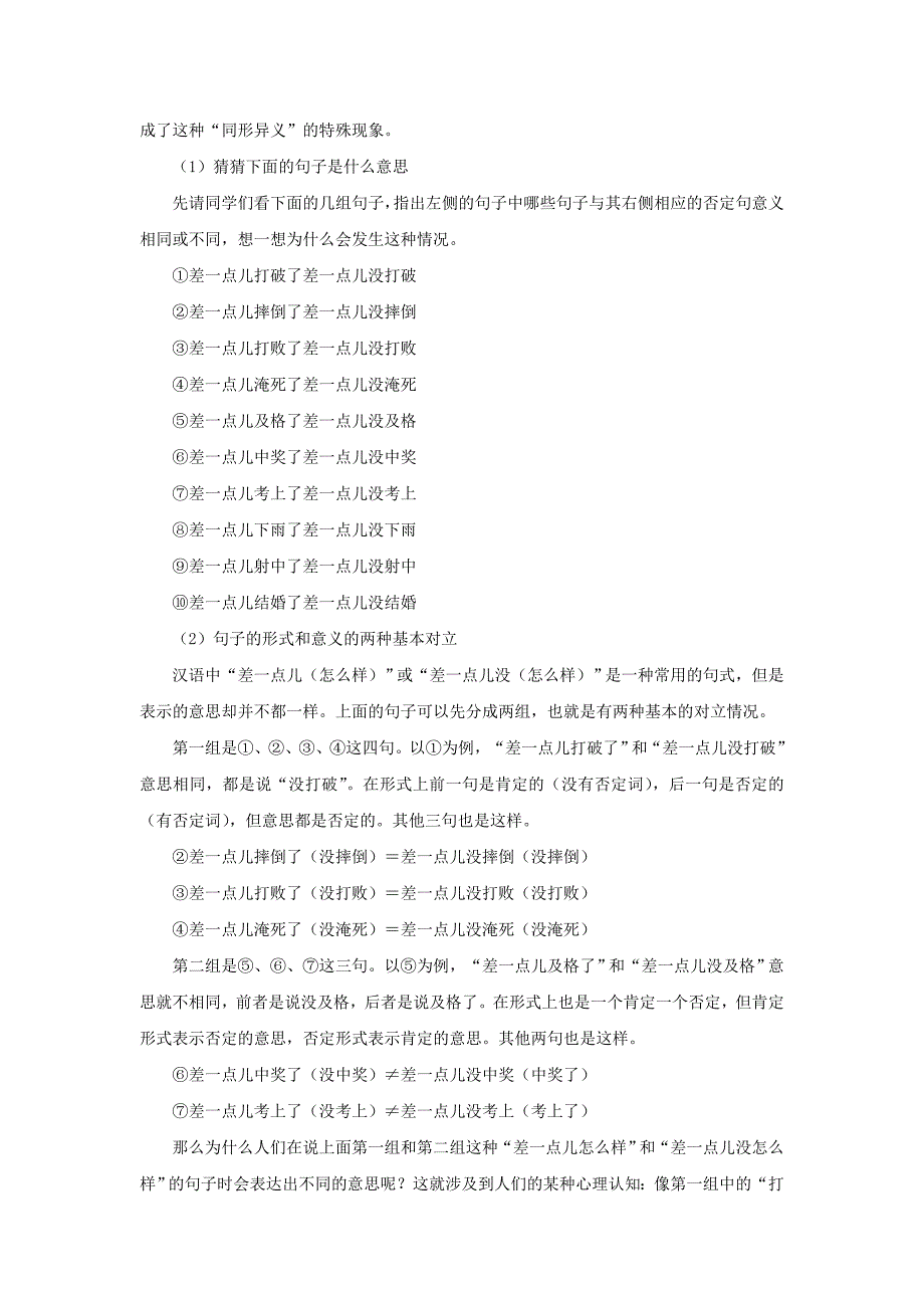 高中语文 《说“一”不“二”——避免歧义》备课参考素材 新人教版选修_第2页