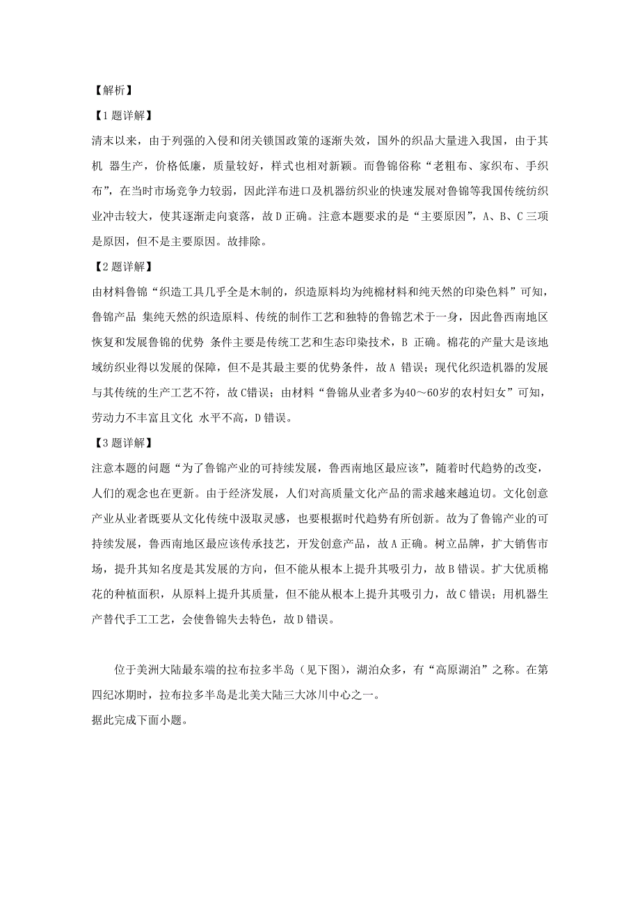 陕西省西安市蓝田县2019届高三地理一模试题含解析_第2页