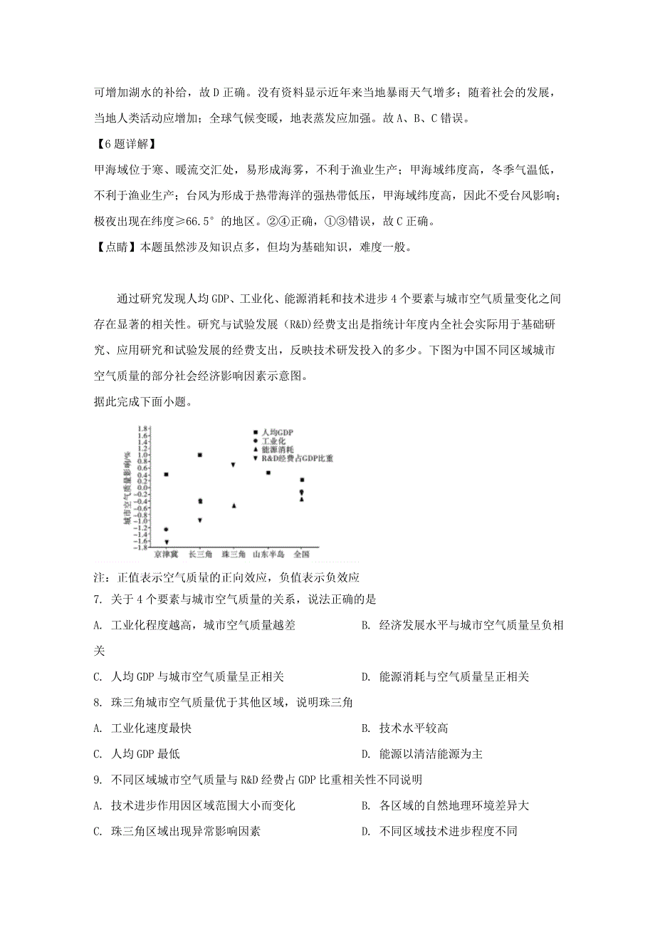 陕西省西安市蓝田县2019届高三地理一模试题含解析_第4页