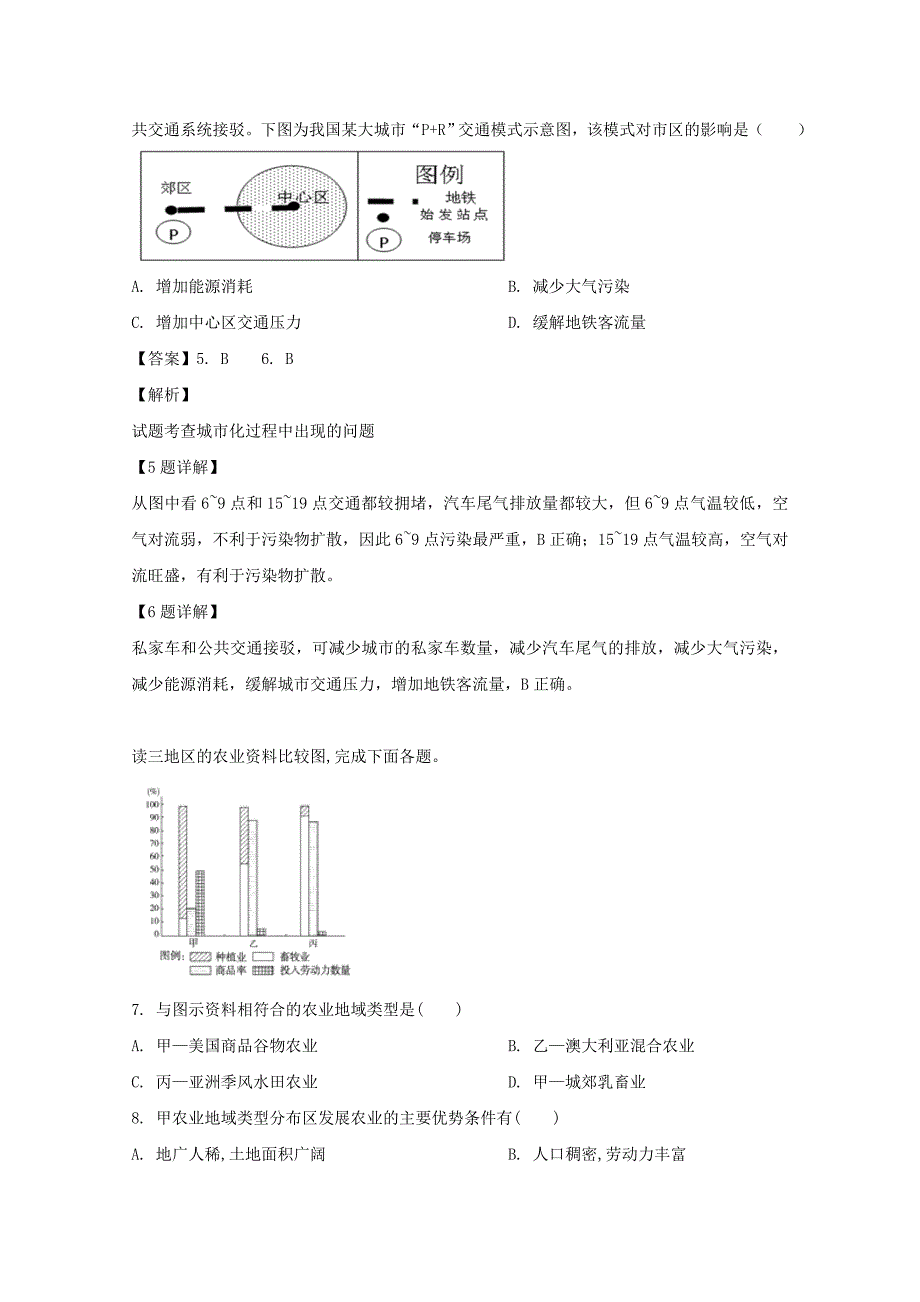 江苏省2018-2019学年高一地理下学期第二次月考试题含解析_第3页