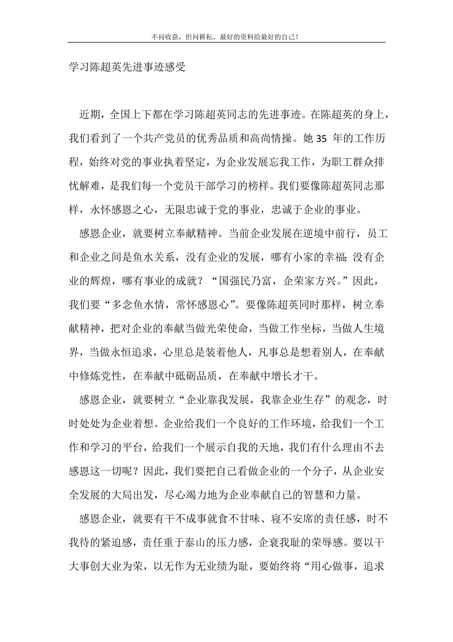 学习陈超英先进事迹感受_事迹材料（精编Word可编辑）_第2页