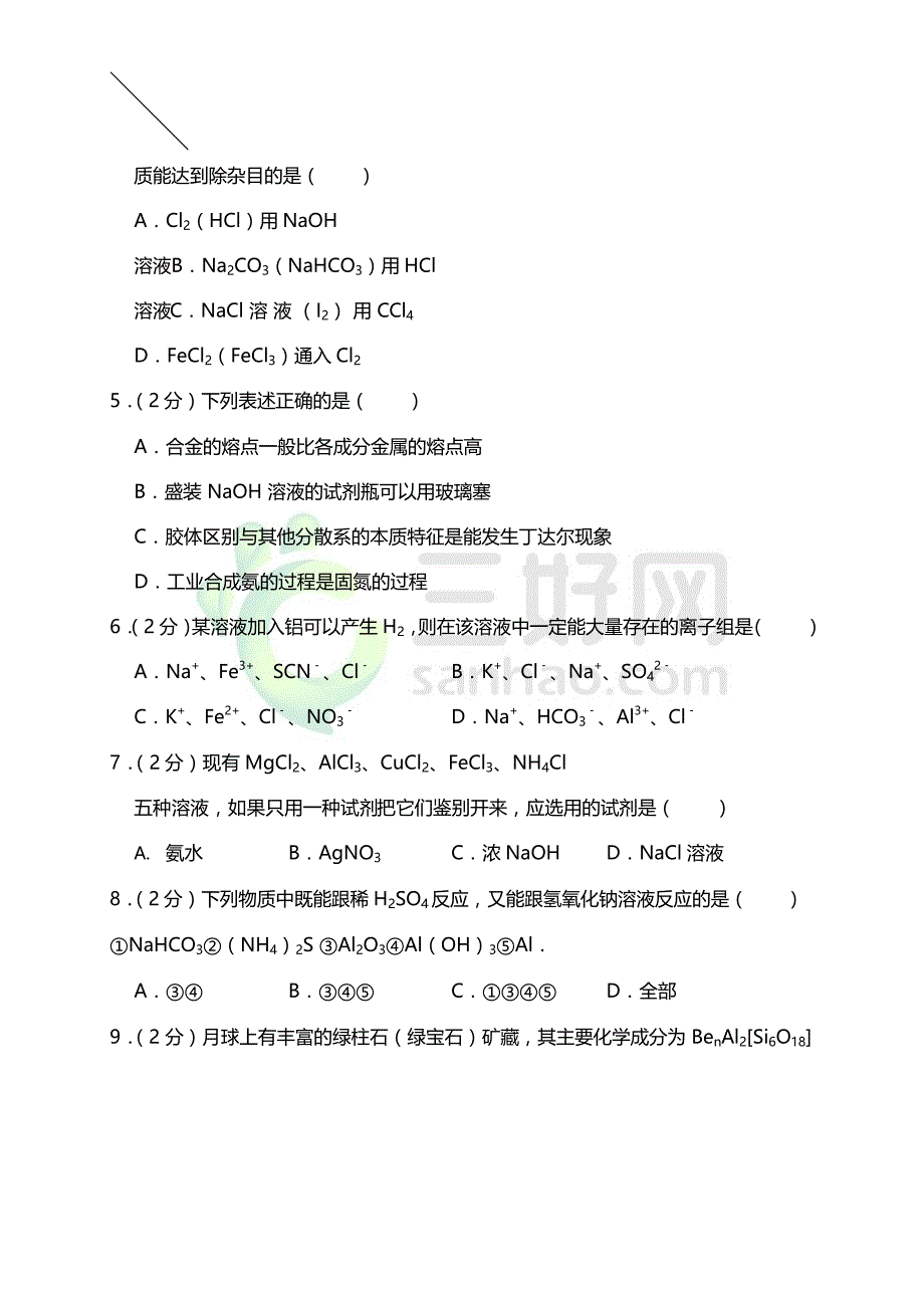 2020-2021学年高一化学上学期期末预测密卷（解析版）_第2页