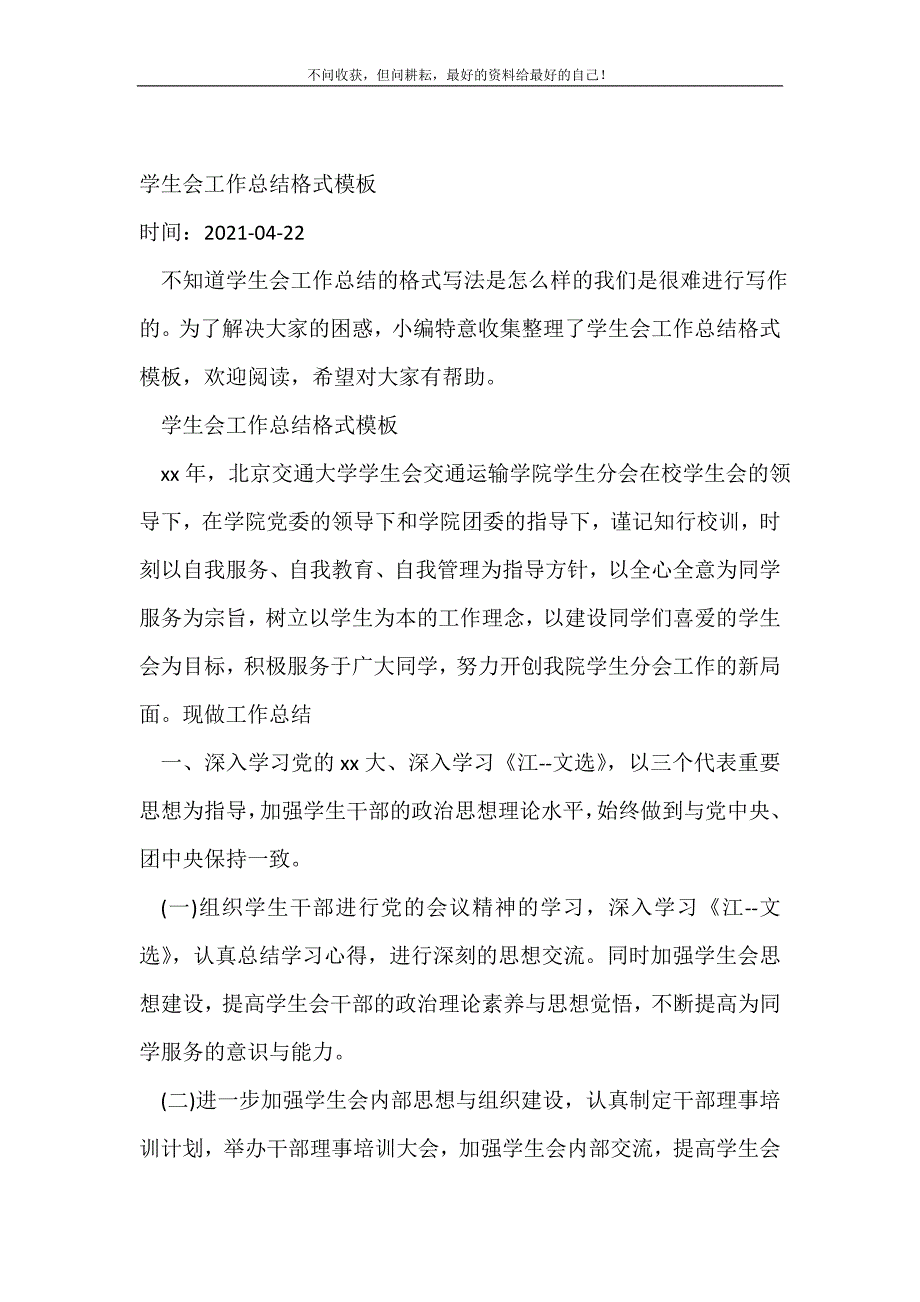 学生会工作总结格式模板_工作总结写作指导 （精编Word可编辑）_第2页