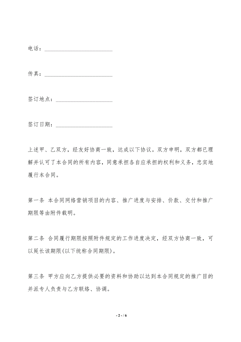 网络营销协议书模板一——范本_第2页