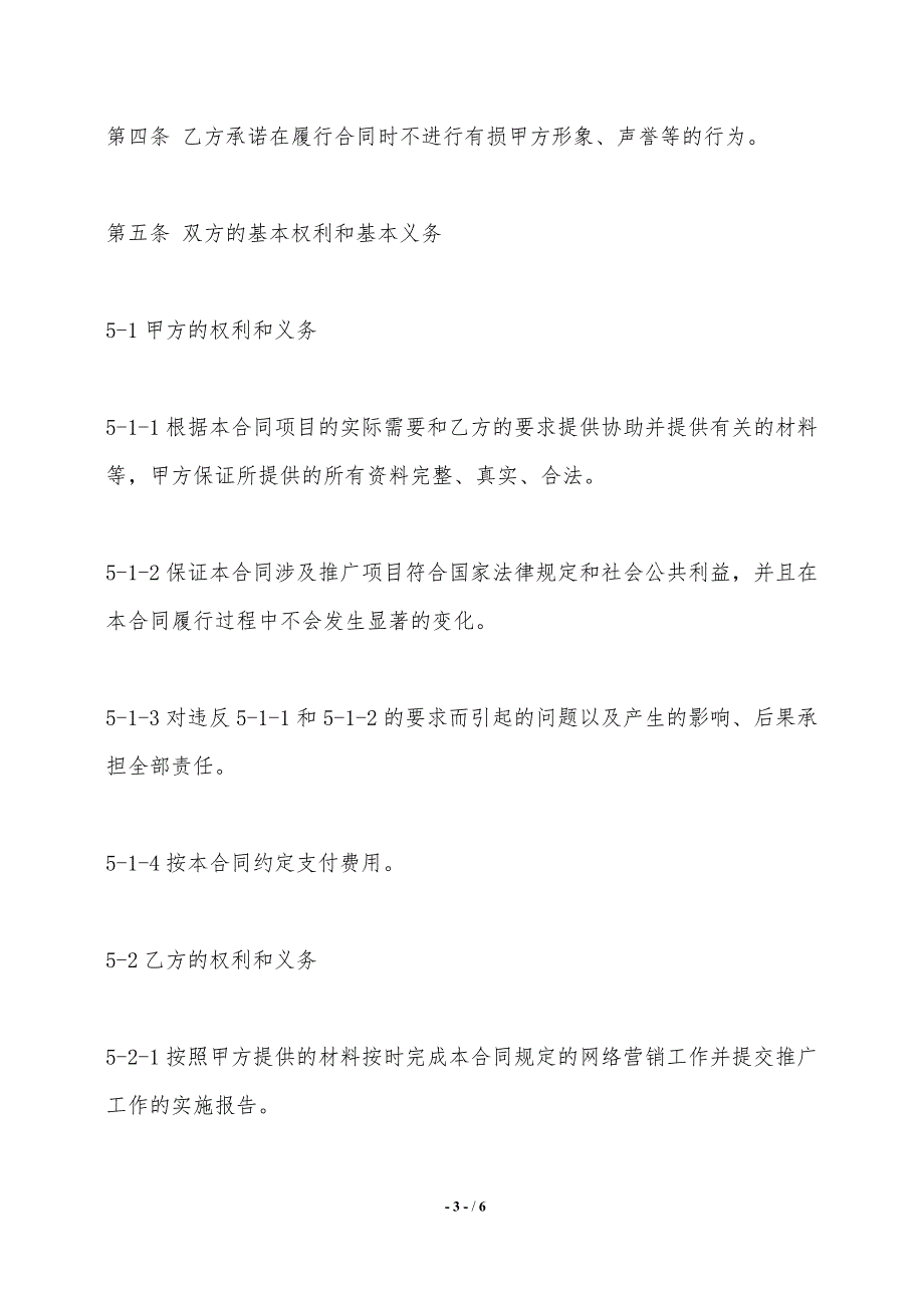 网络营销协议书模板一——范本_第3页