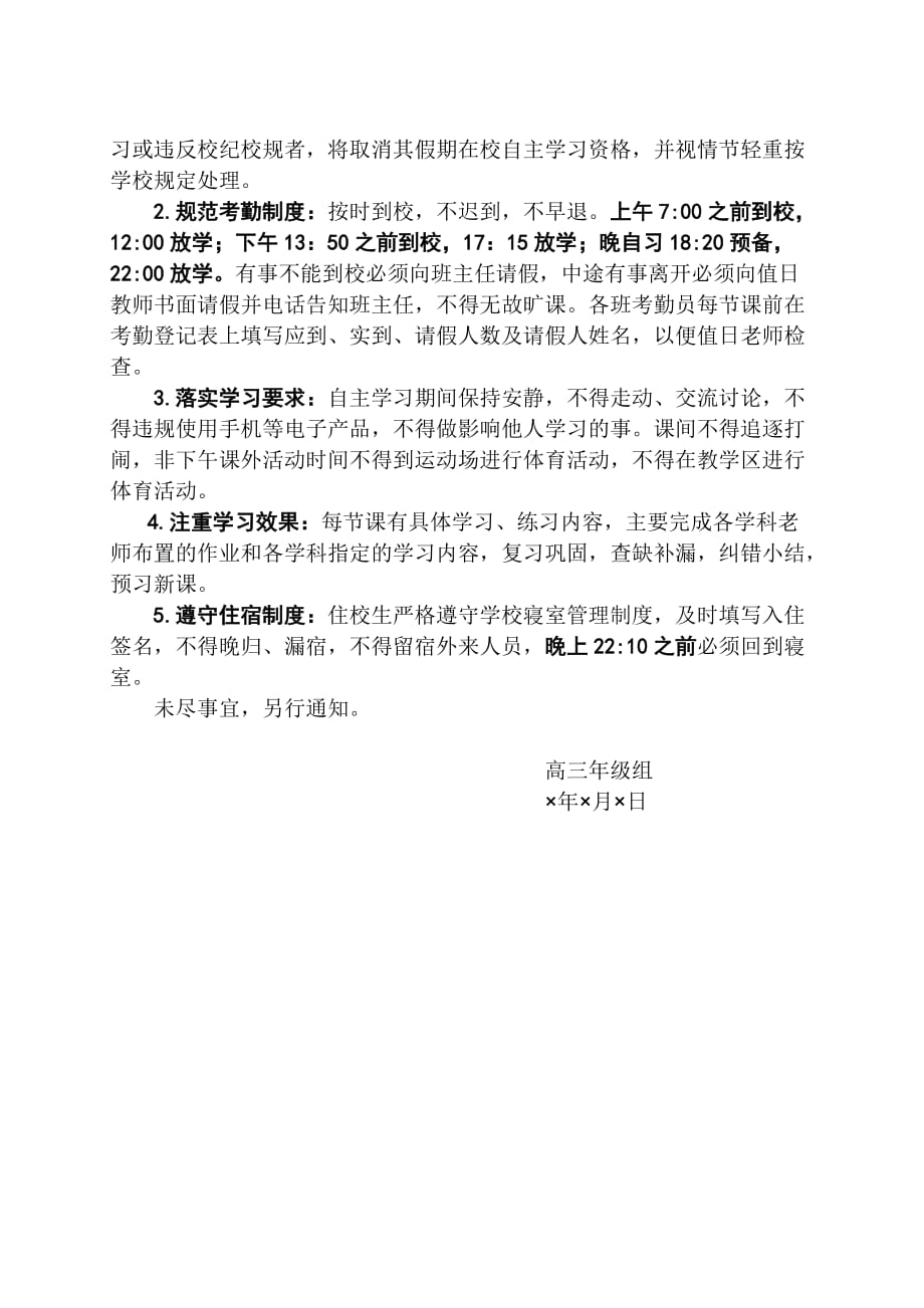 高三年级寒假自主学习管理规定_第2页