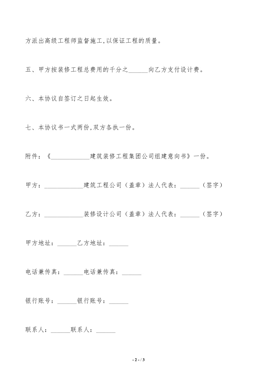 装修合作协议书样本——范本_第2页