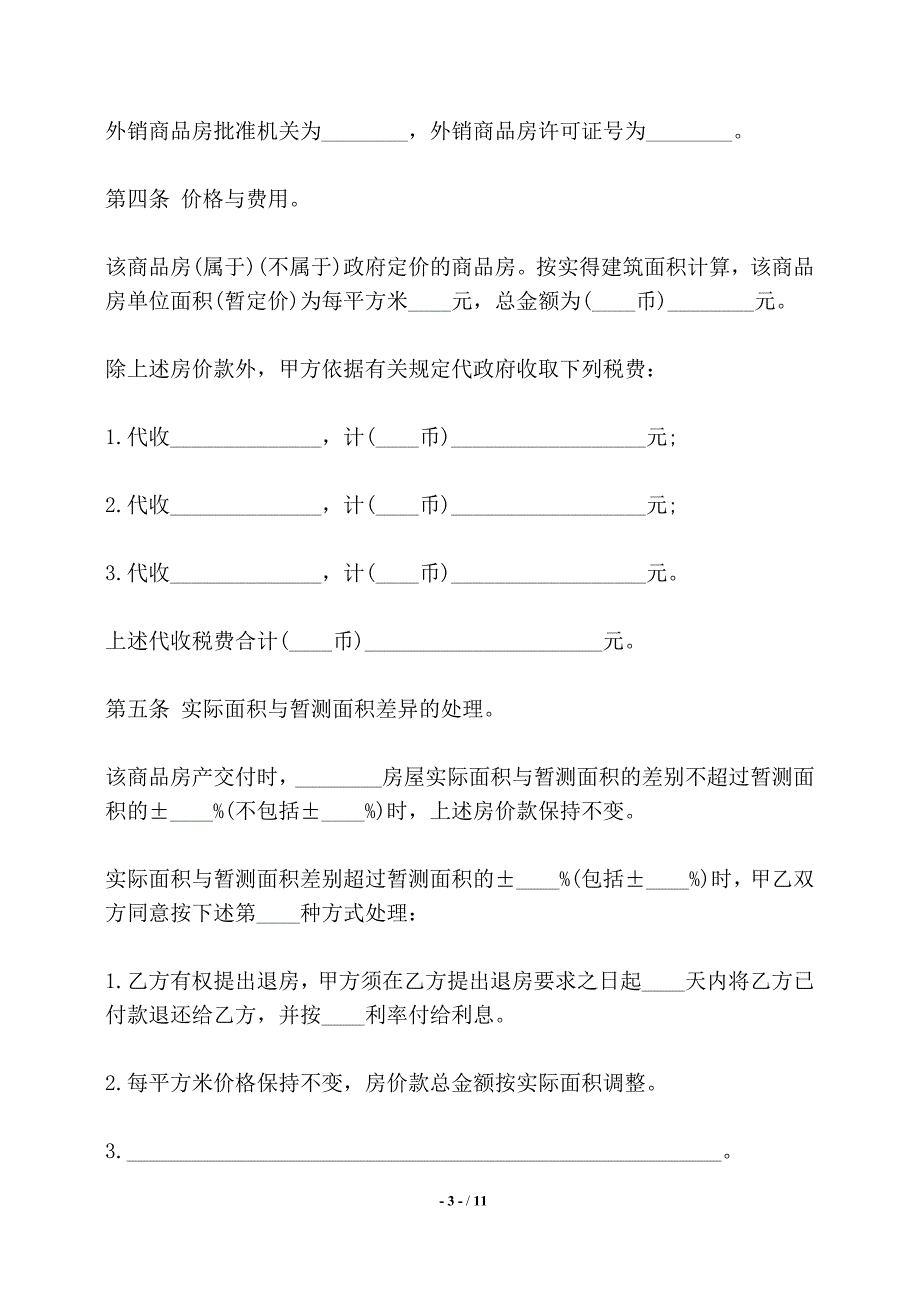 二手商品房转让合同书——【标准】_第3页