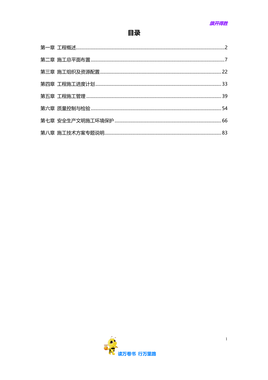 【电力工程】某电站机电设备安装工程施工组织设计_第1页