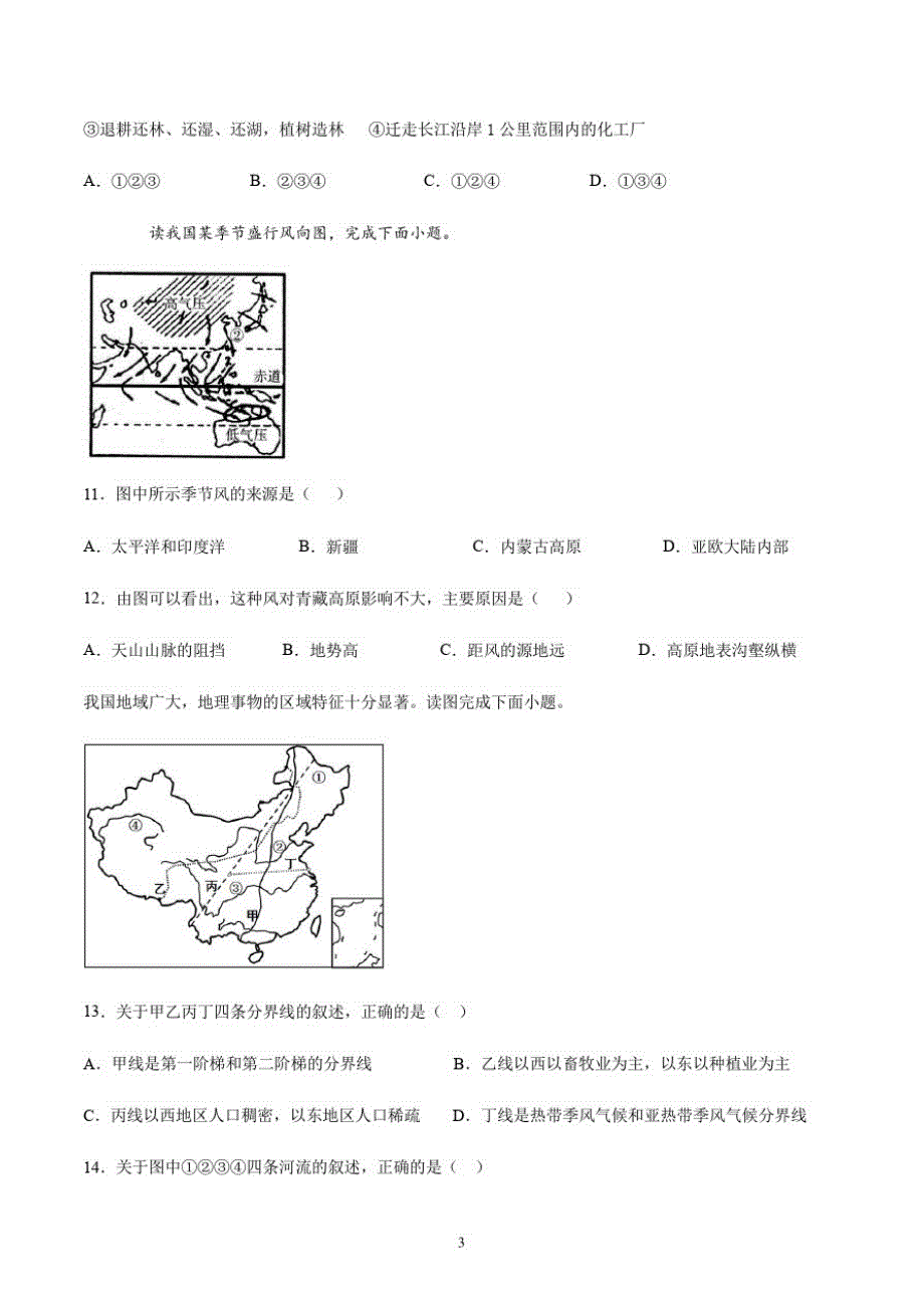 2021年初三地理中国和世界地理专题复习题含答案_第3页