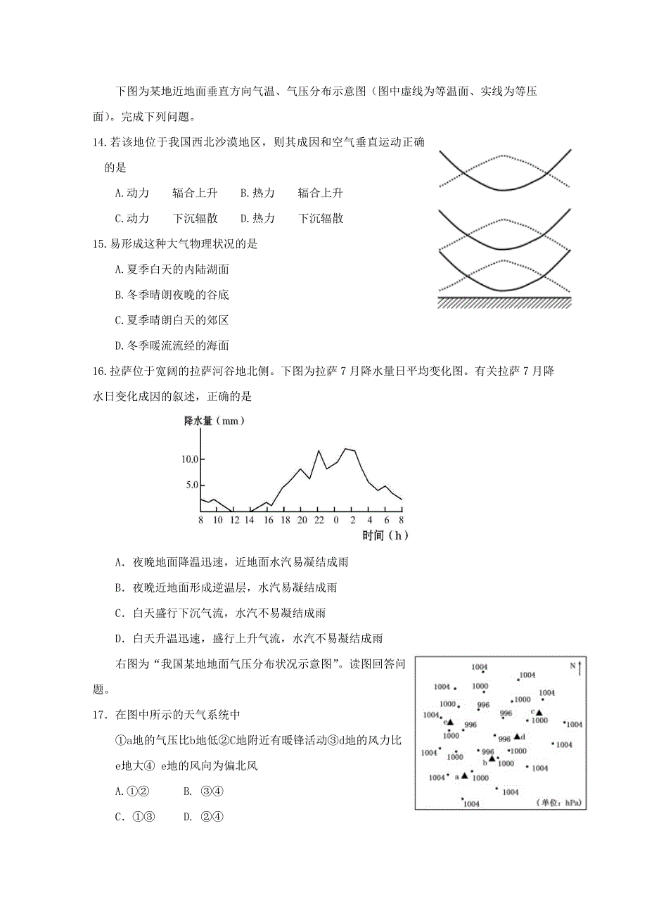 山东省2020届高三地理上学期第三次月考试题【附答案】_第4页