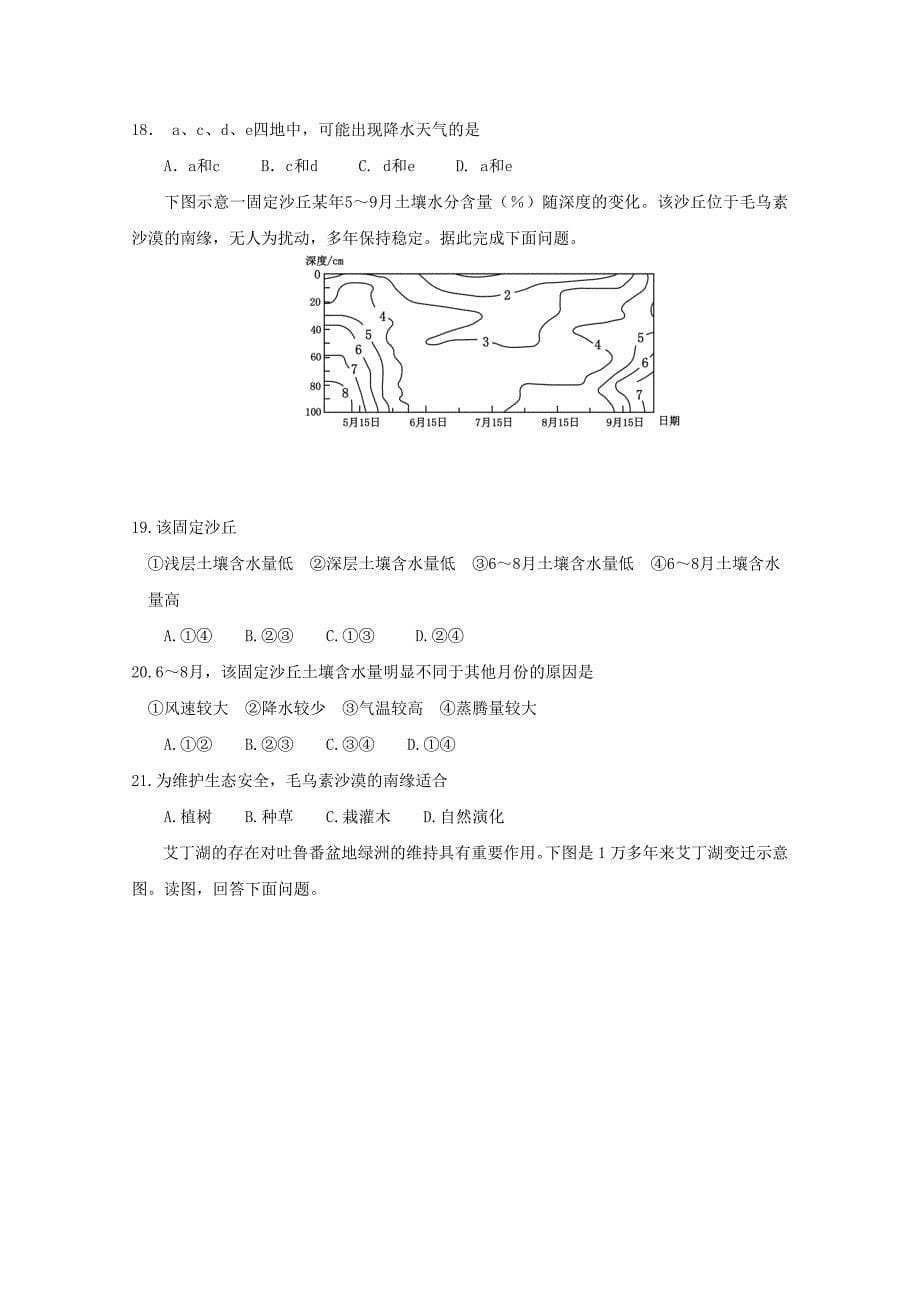 山东省2020届高三地理上学期第三次月考试题【附答案】_第5页