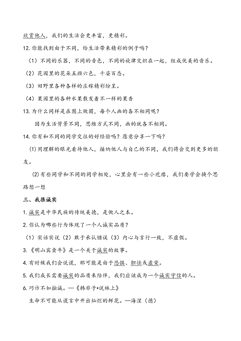 部编版三年级道德与法治(下)知识点总结+道德与法治下册全册教案精品_第3页