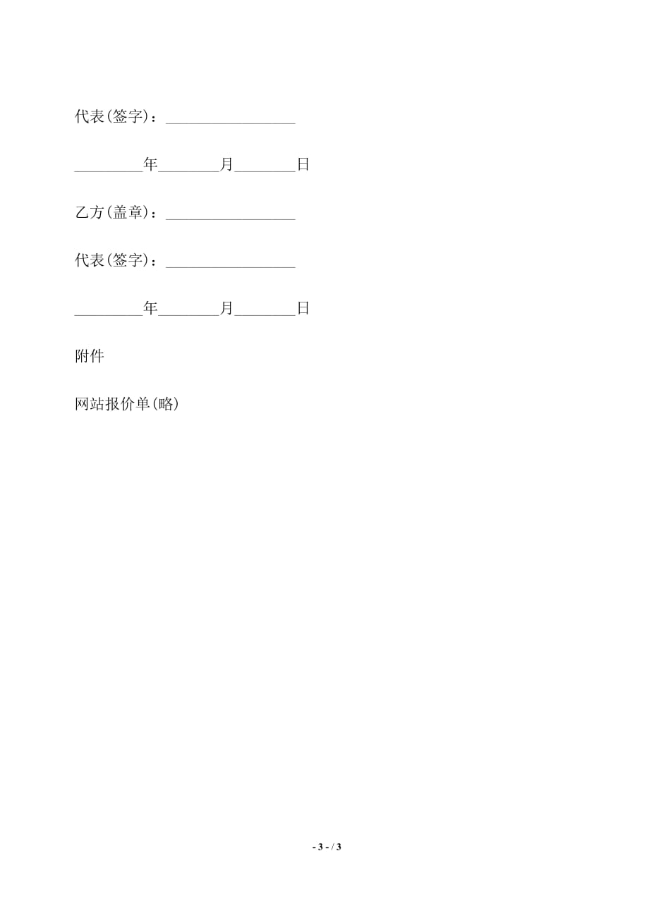 网站设计制作合同书范本——【标准】_第3页