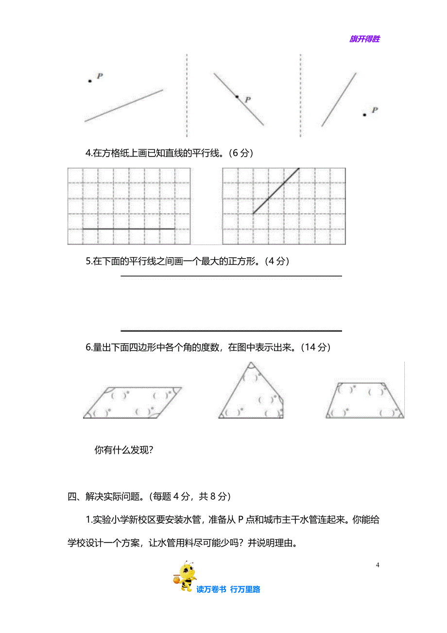 【苏教版 四上数学 试卷与练习 精】(上)第八单元测试卷_第4页