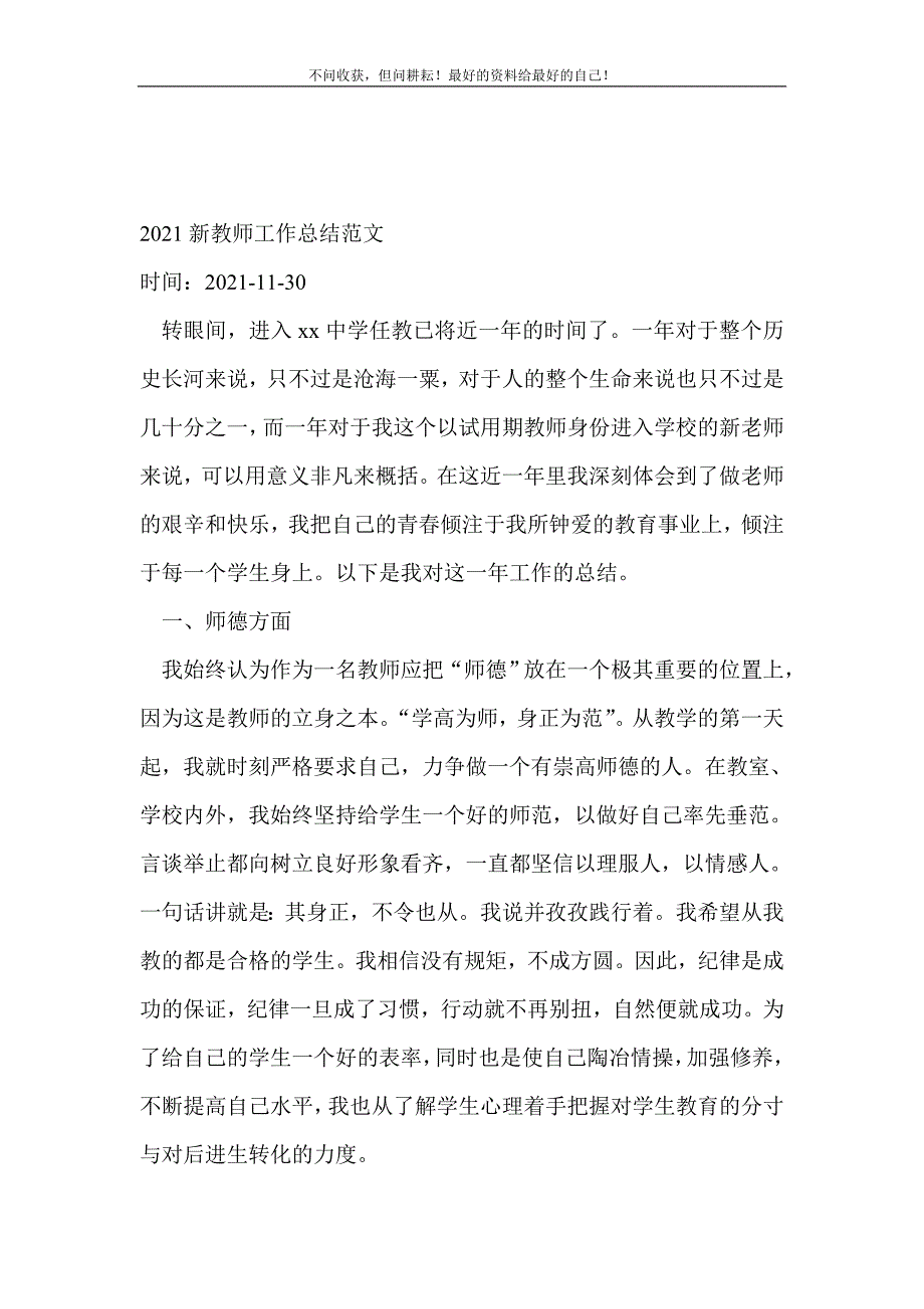 20XX新教师工作总结范文_教师工作总结 （精编Word可编辑）_第2页