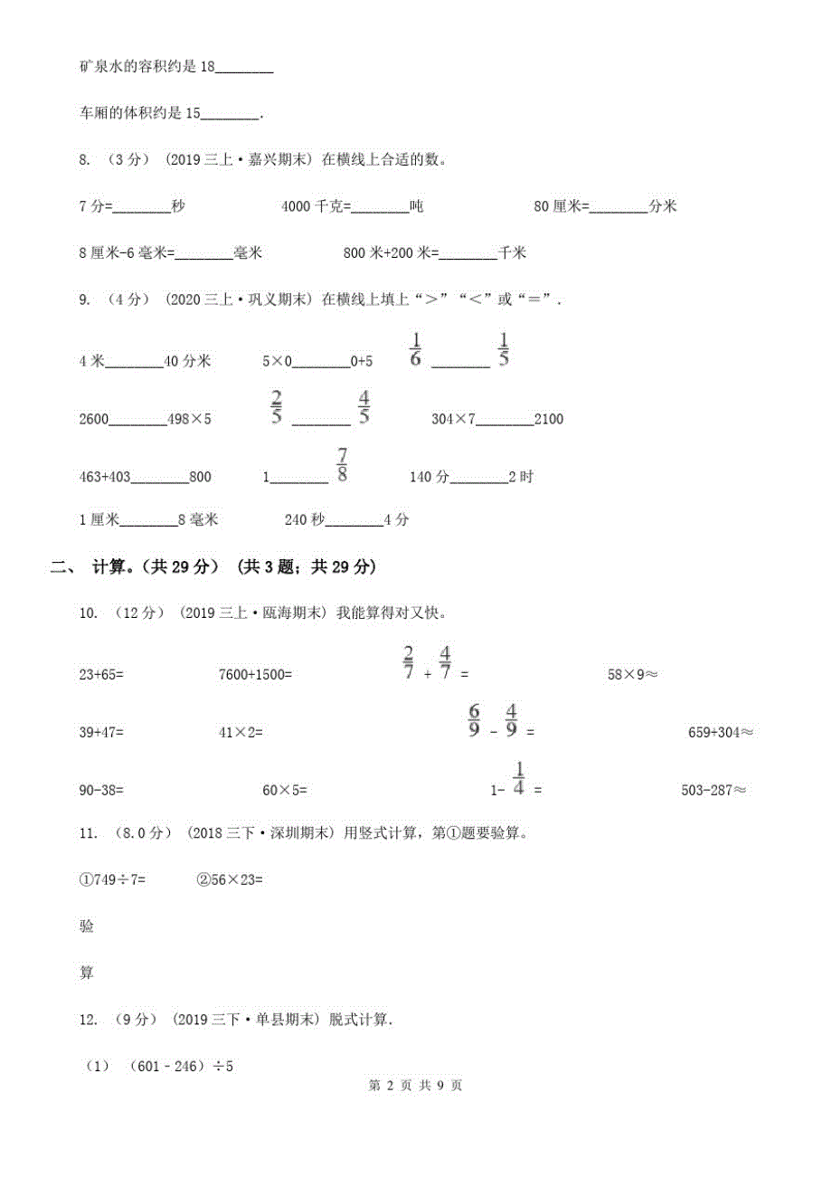 黑龙江省佳木斯市三年级下学期数学期末试卷_第2页