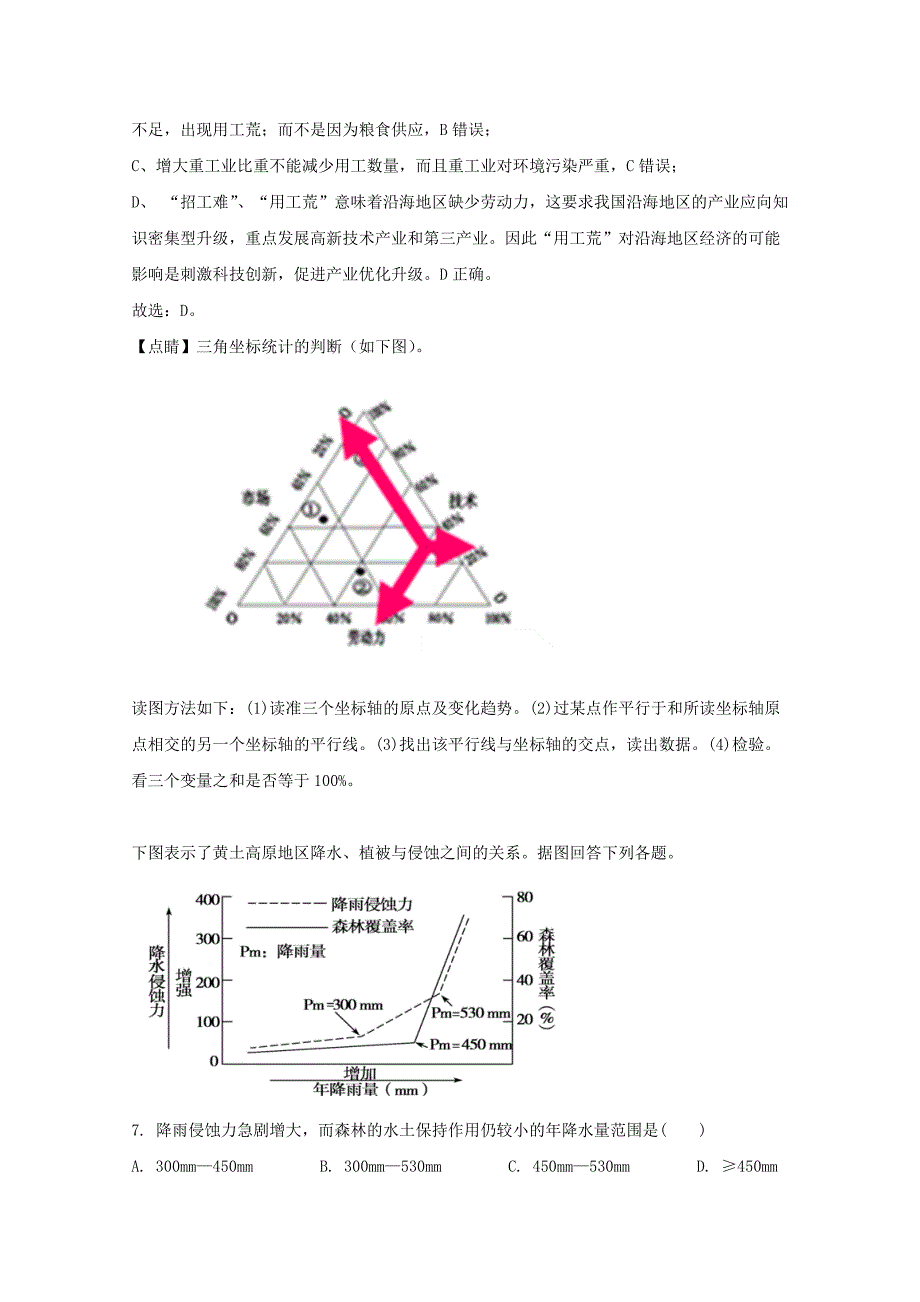 河北省邯郸第三中学2018-2019学年高二地理下学期第一次月考试题含解析_第4页