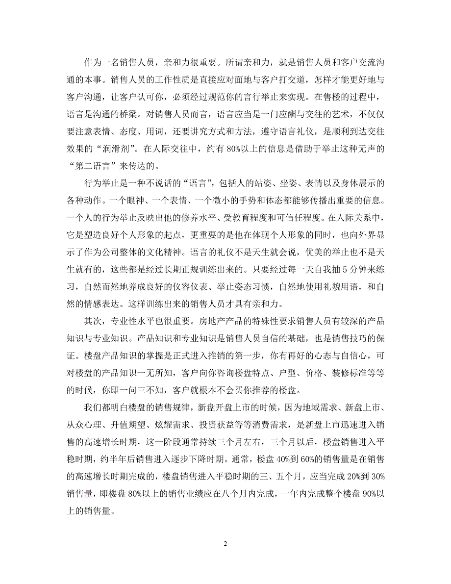 【优选稿】最新2021年度最新学校实习工作总结.【推荐】_第2页