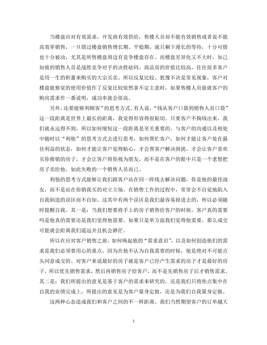 【优选稿】最新2021年度最新学校实习工作总结.【推荐】_第3页