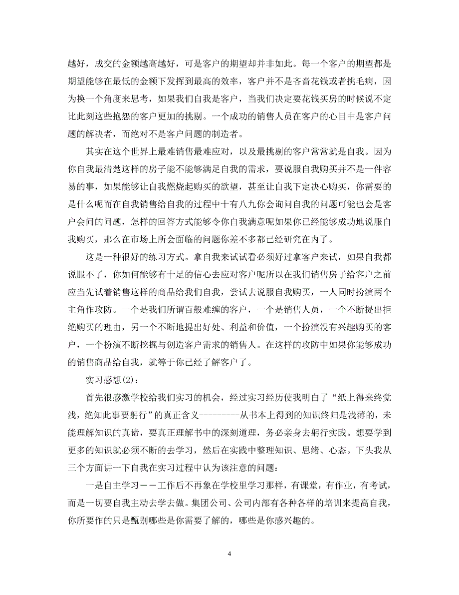 【优选稿】最新2021年度最新学校实习工作总结.【推荐】_第4页