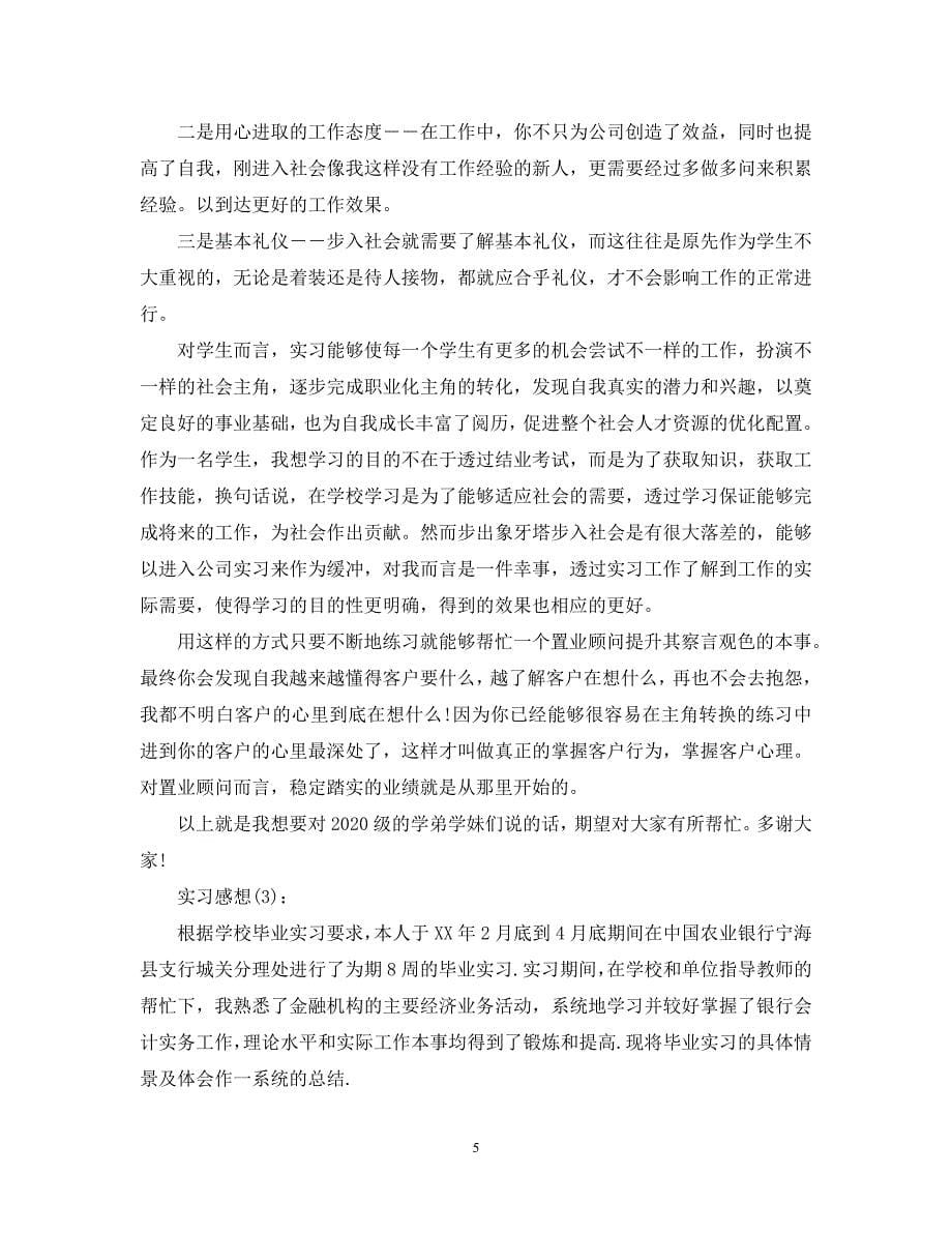 【优选稿】最新2021年度最新学校实习工作总结.【推荐】_第5页