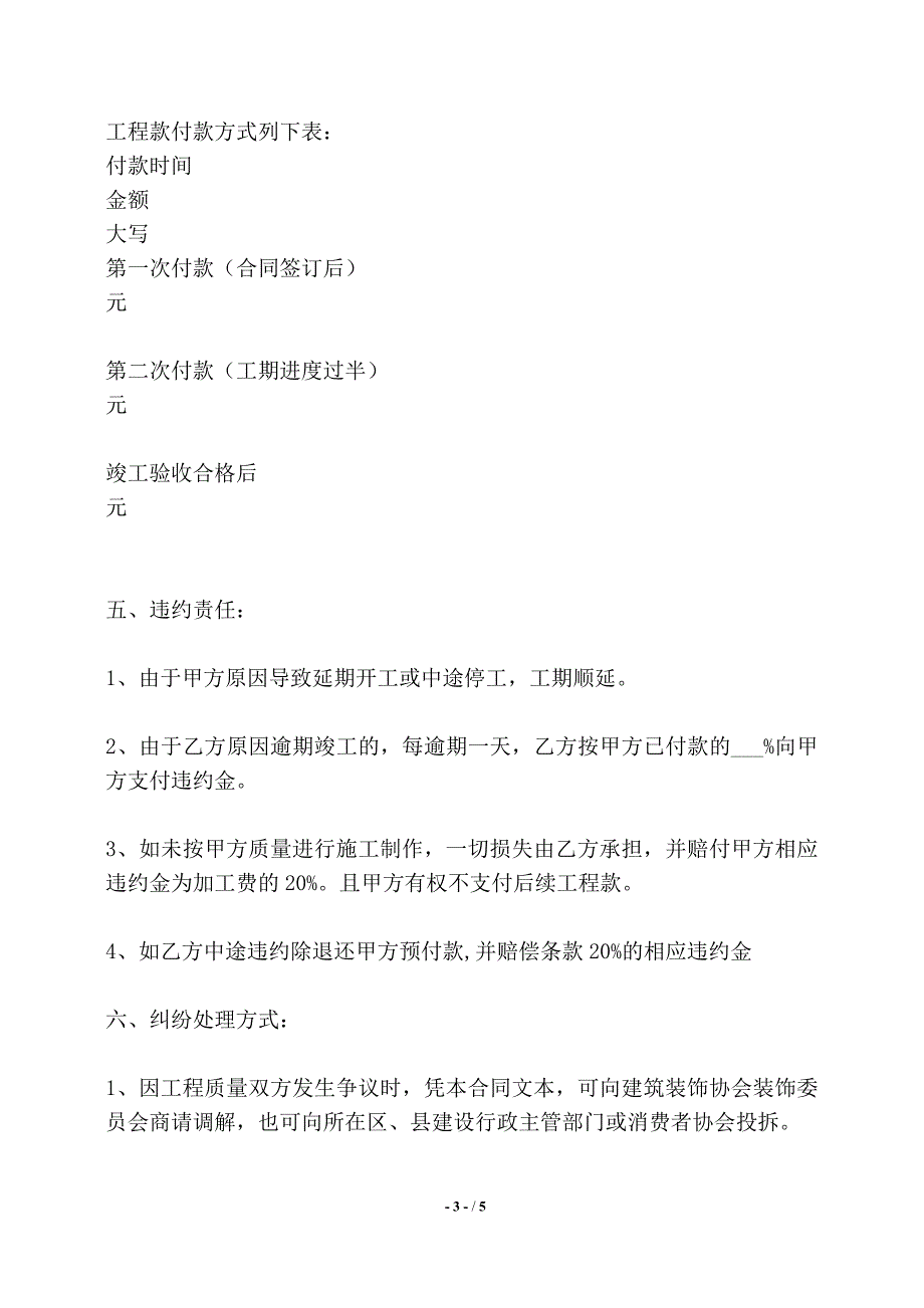 商场装修协议书范本——【标准】_第3页