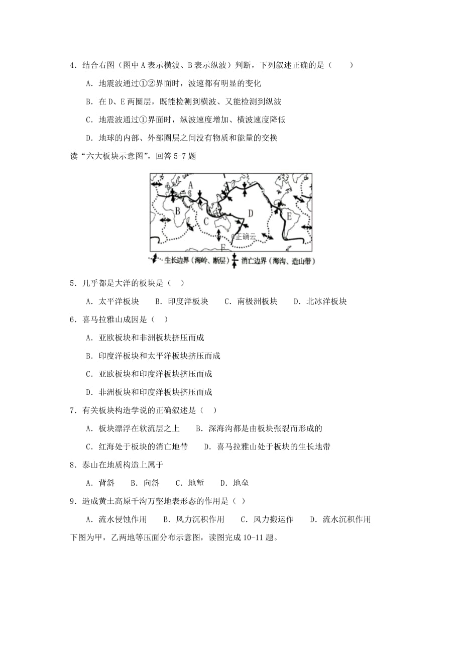 黑龙江省鸡西市鸡东县第二中学2019-2020学年高一地理上学期期中试题【附答案】_第2页