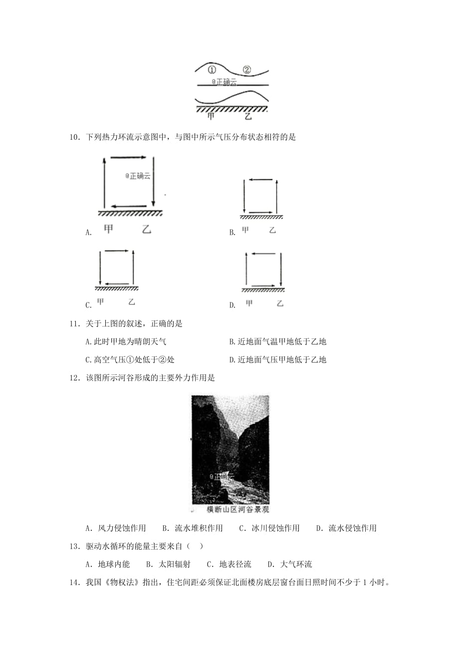 黑龙江省鸡西市鸡东县第二中学2019-2020学年高一地理上学期期中试题【附答案】_第3页