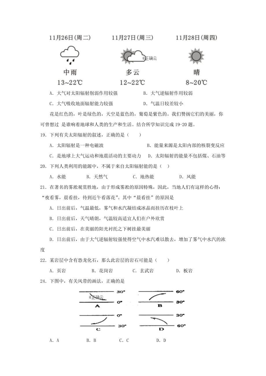 黑龙江省鸡西市鸡东县第二中学2019-2020学年高一地理上学期期中试题【附答案】_第5页