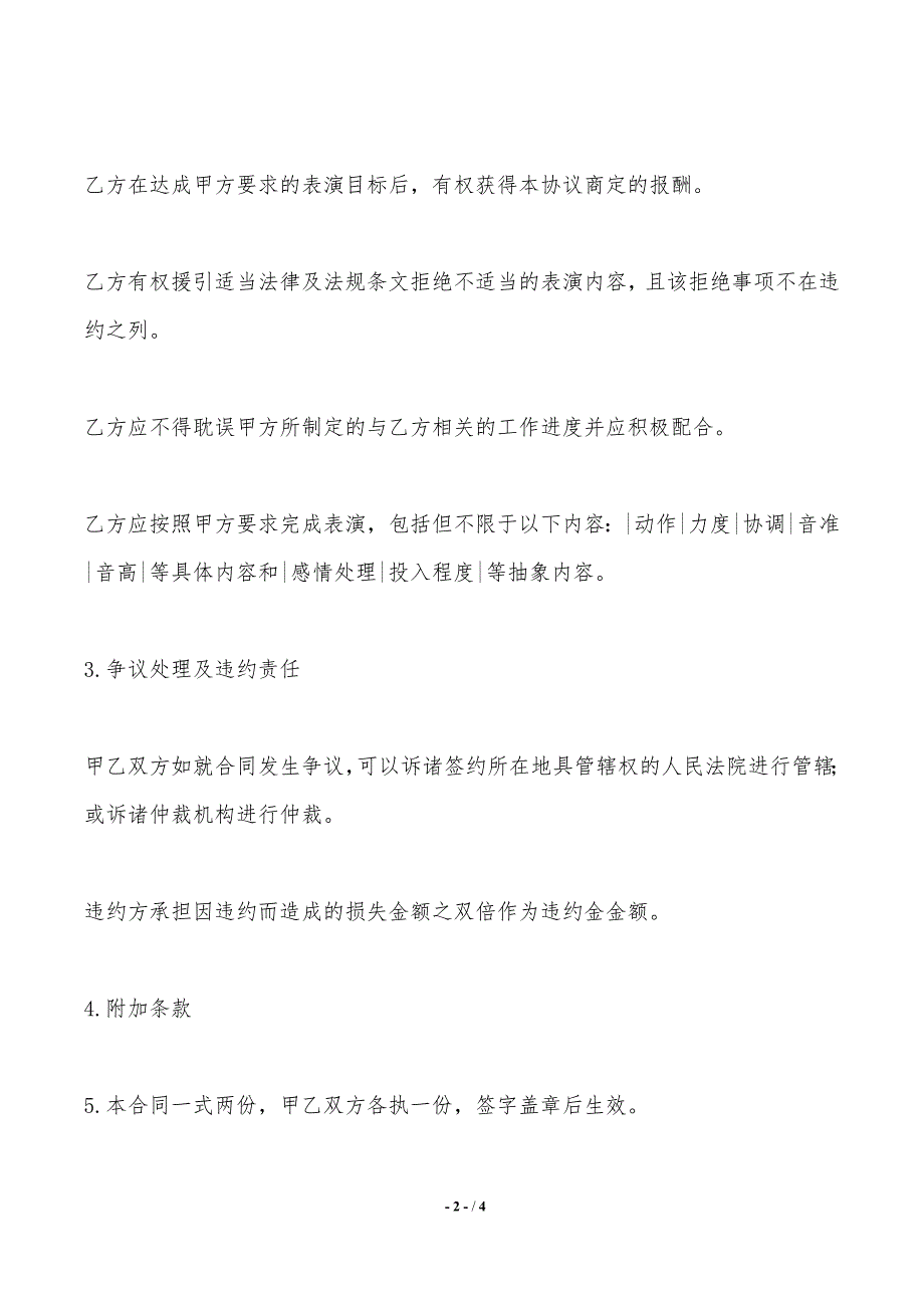 艺人演出协议书范本——范本_第2页