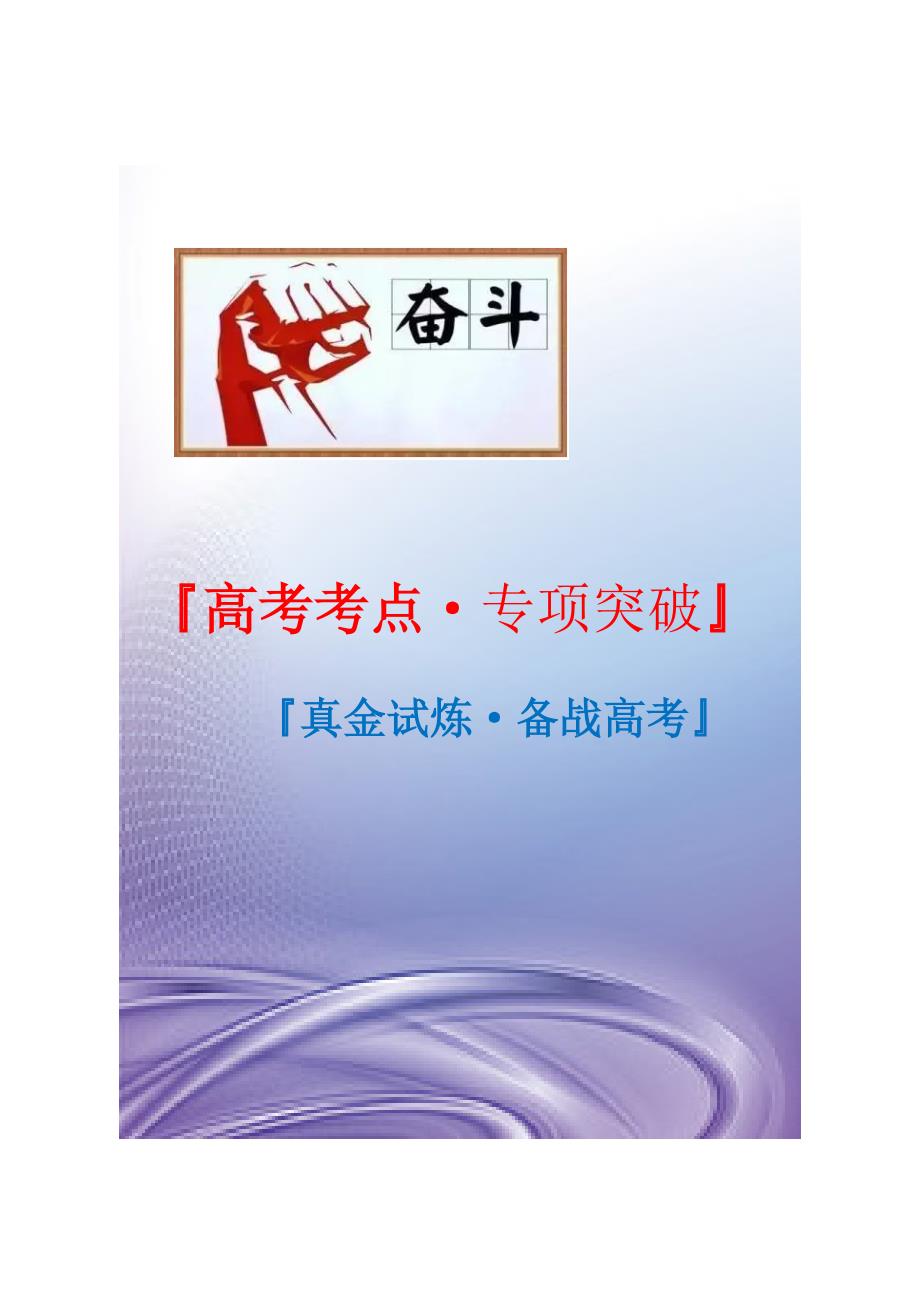 21年高考[英语]考点：情态动词和虚拟语气（教师版）专项突破_第1页