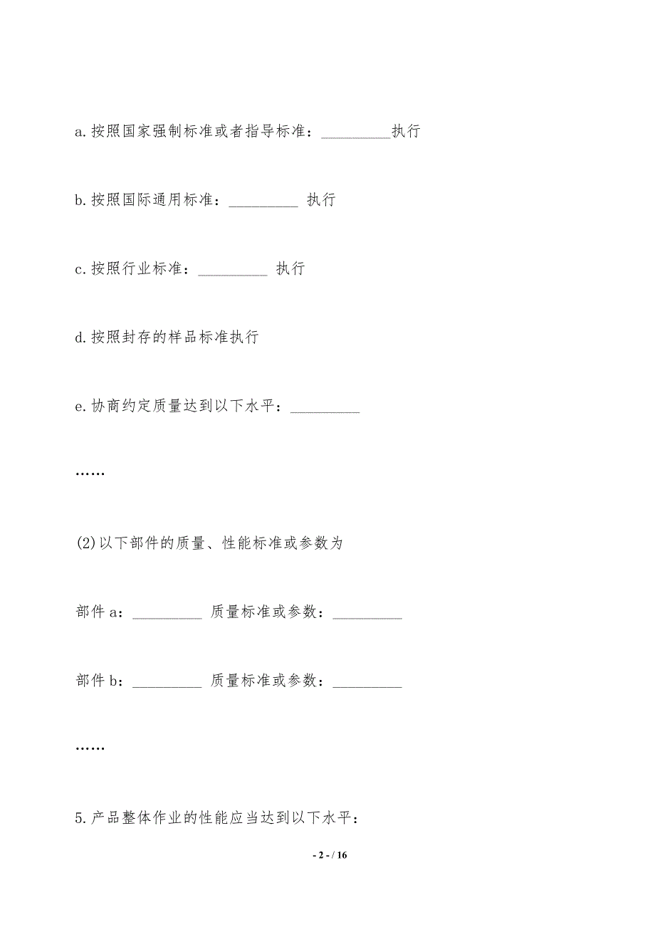 电子产品购销合同样本——范本_第2页