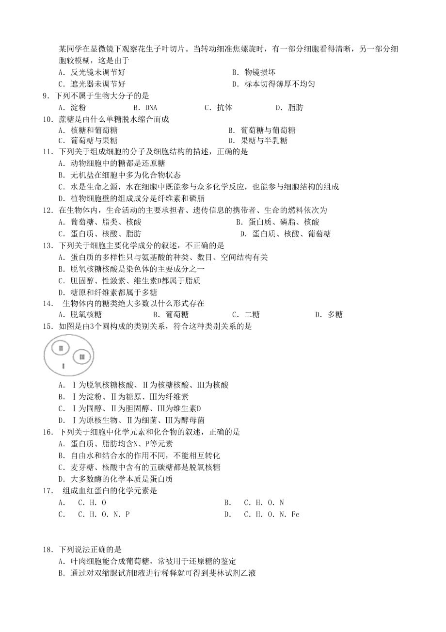 2019-2020学年高一生物上学期期中试题【附答案】_第2页